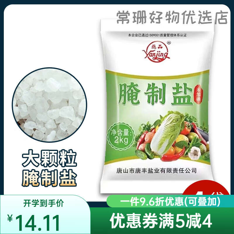 燕晶食用盐焗热敷天然0腌菜腌制粗盐大颗粒盐 未加碘大粒盐1袋装【4斤