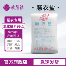 肠衣盐