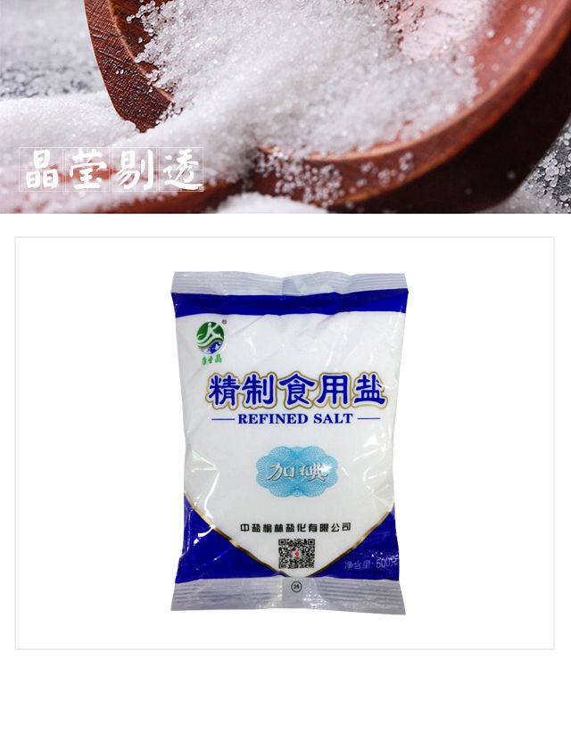 中盐加碘500g*5袋精制家用食用盐调味品细盐腌制盐食盐正品批发【价格